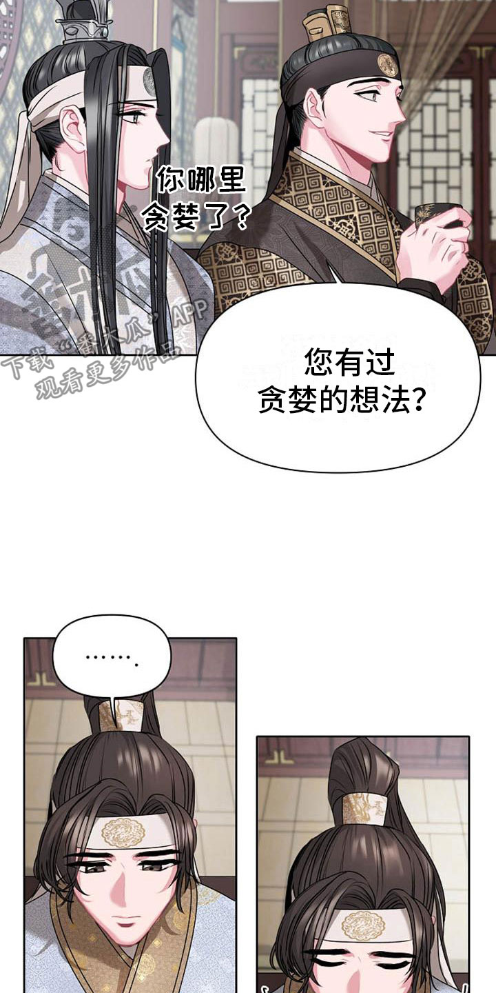 《宫闱秘事》漫画最新章节第8章：贪婪免费下拉式在线观看章节第【14】张图片