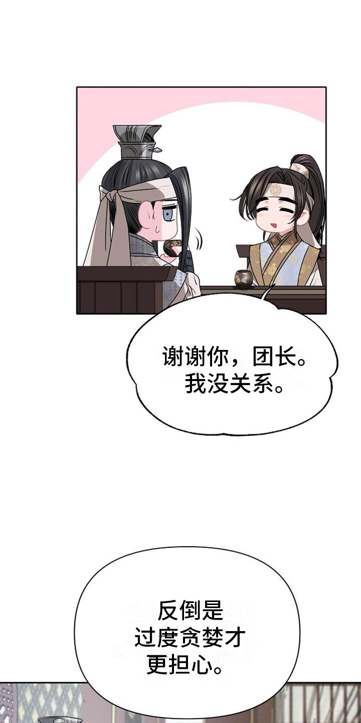 《宫闱秘事》漫画最新章节第8章：贪婪免费下拉式在线观看章节第【15】张图片