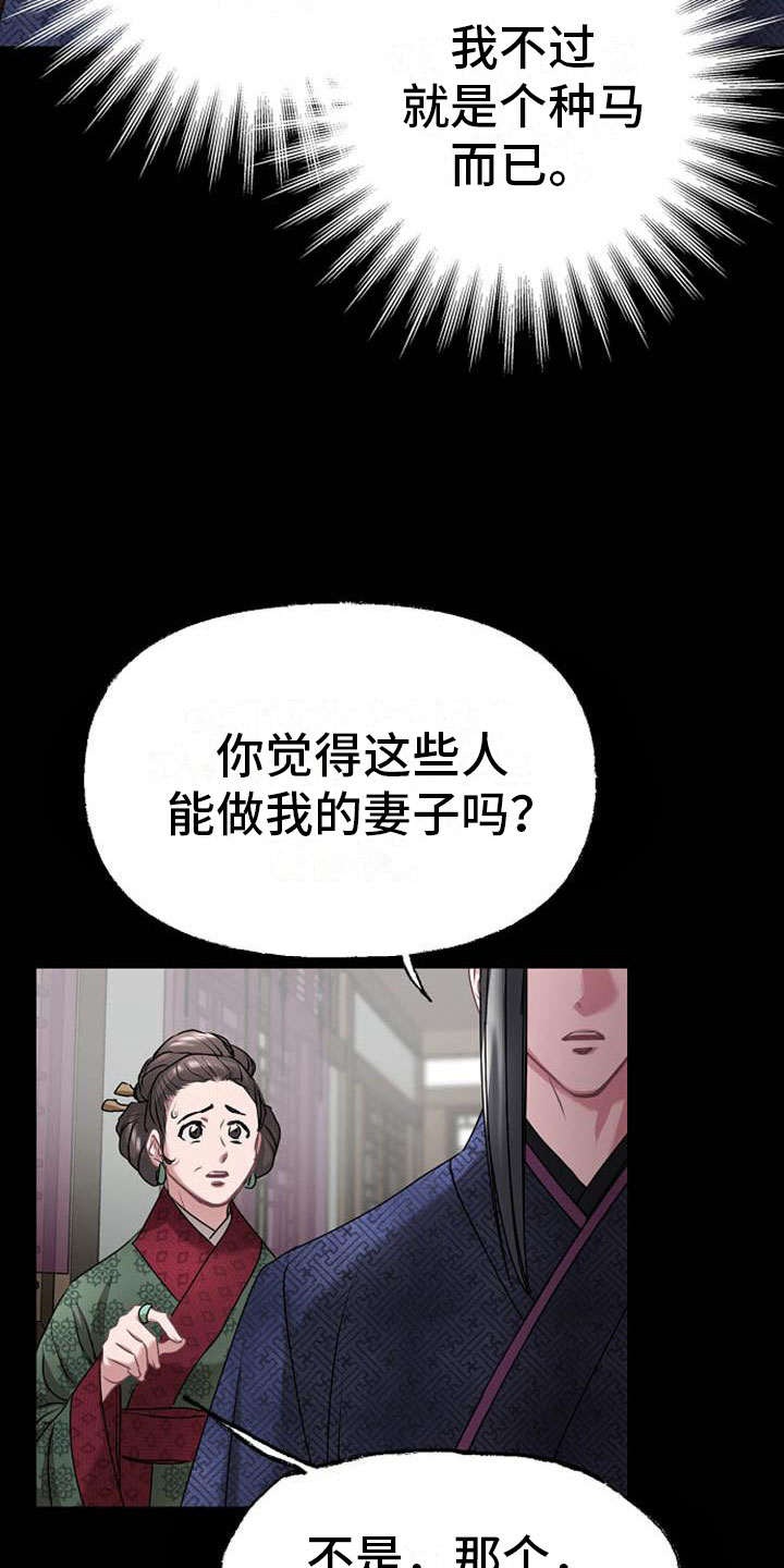 《宫闱秘事》漫画最新章节第9章：相亲免费下拉式在线观看章节第【25】张图片