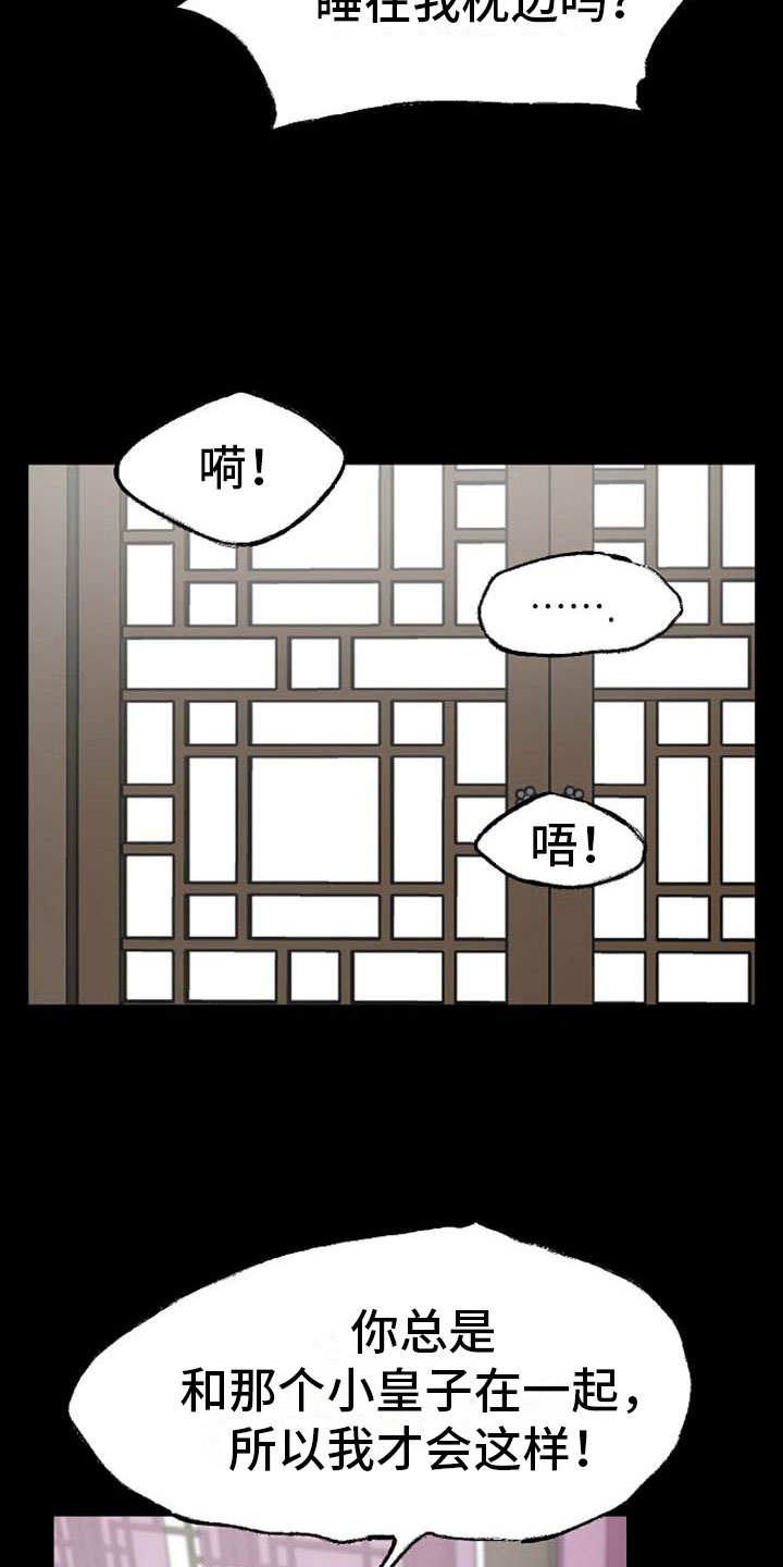 《宫闱秘事》漫画最新章节第9章：相亲免费下拉式在线观看章节第【23】张图片