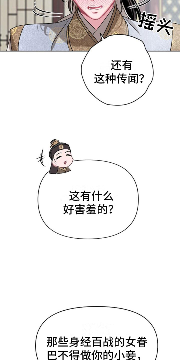 《宫闱秘事》漫画最新章节第9章：相亲免费下拉式在线观看章节第【7】张图片