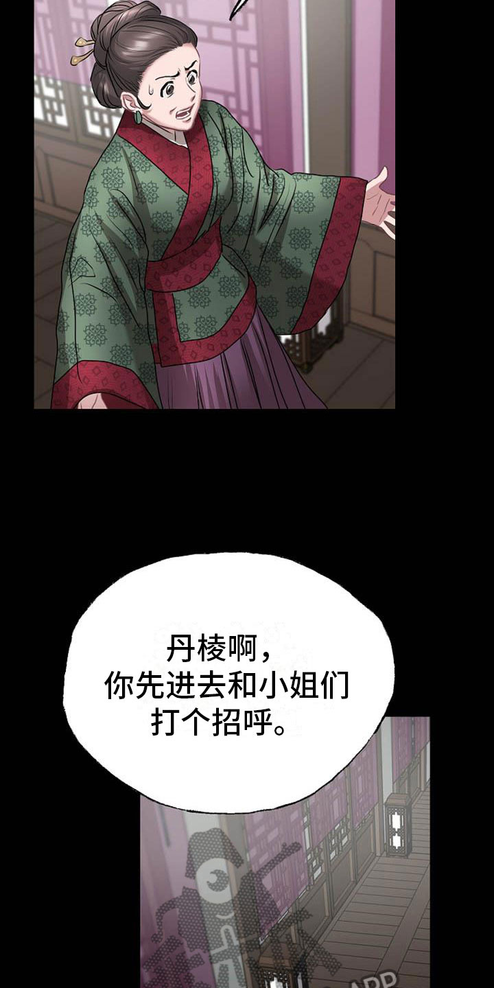 《宫闱秘事》漫画最新章节第9章：相亲免费下拉式在线观看章节第【22】张图片