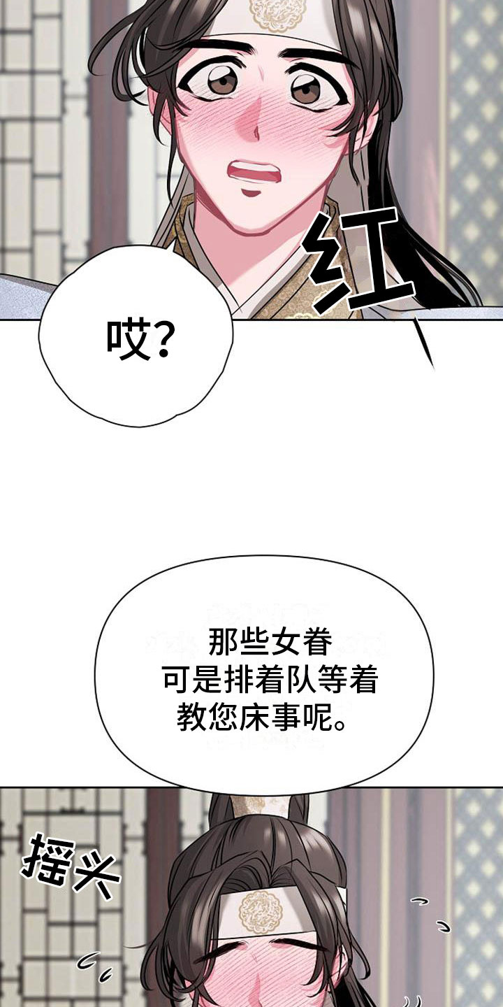 《宫闱秘事》漫画最新章节第9章：相亲免费下拉式在线观看章节第【8】张图片