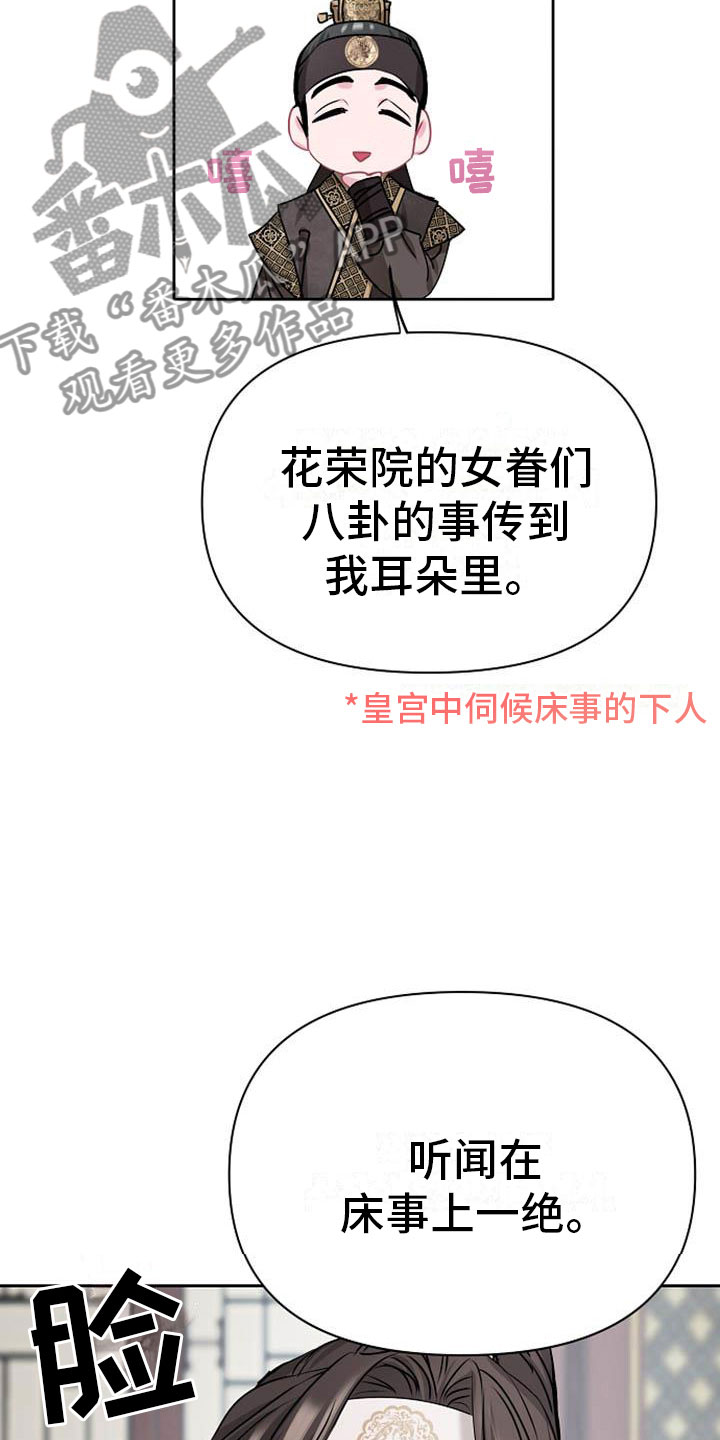 【宫闱秘事】漫画-（第9章：相亲）章节漫画下拉式图片-21.jpg