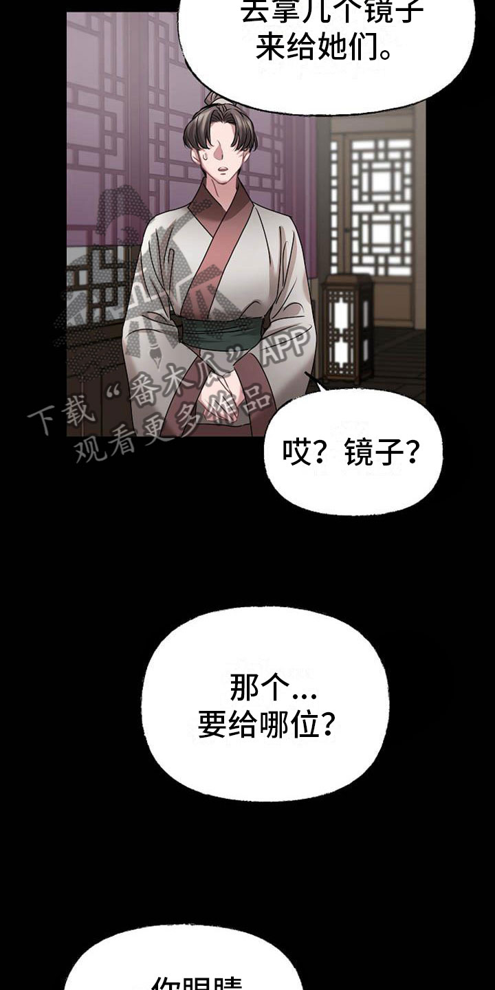 【宫闱秘事】漫画-（第9章：相亲）章节漫画下拉式图片-15.jpg