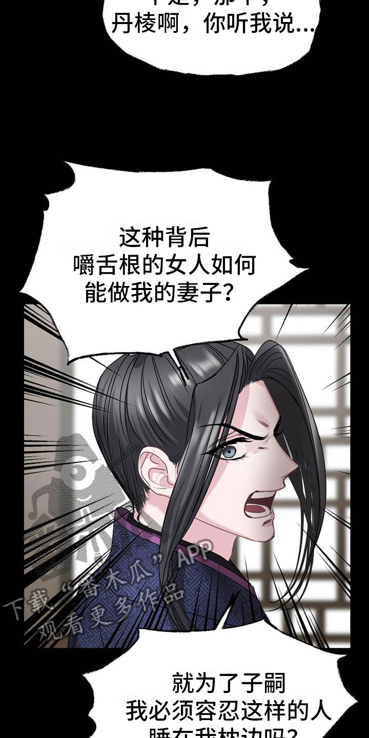 【宫闱秘事】漫画-（第9章：相亲）章节漫画下拉式图片-6.jpg