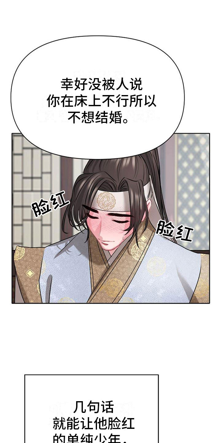 《宫闱秘事》漫画最新章节第9章：相亲免费下拉式在线观看章节第【5】张图片