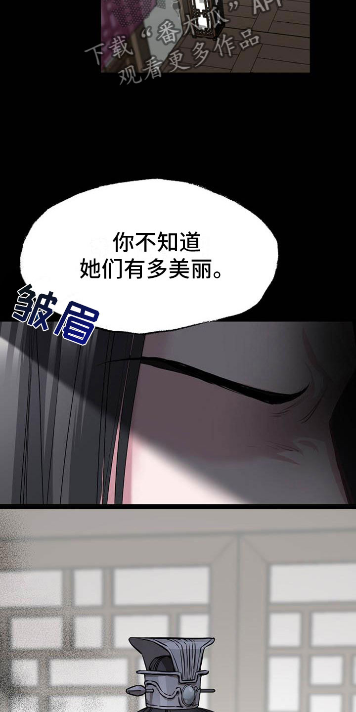 《宫闱秘事》漫画最新章节第9章：相亲免费下拉式在线观看章节第【21】张图片