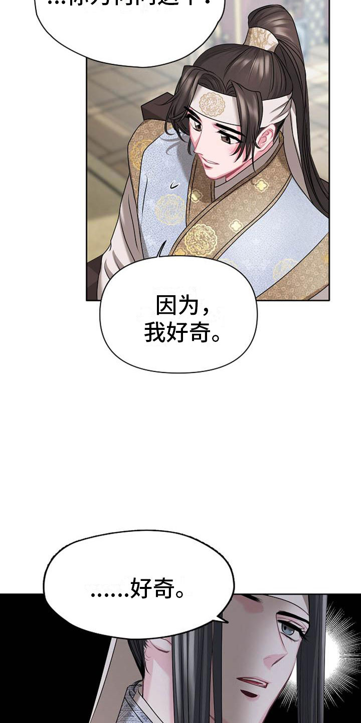 《宫闱秘事》漫画最新章节第10章：好奇免费下拉式在线观看章节第【16】张图片