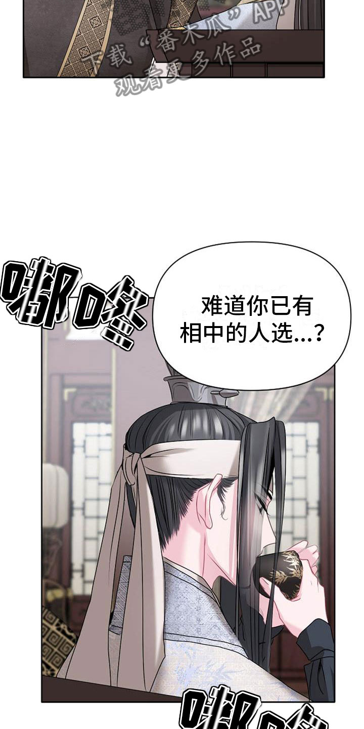 《宫闱秘事》漫画最新章节第10章：好奇免费下拉式在线观看章节第【14】张图片