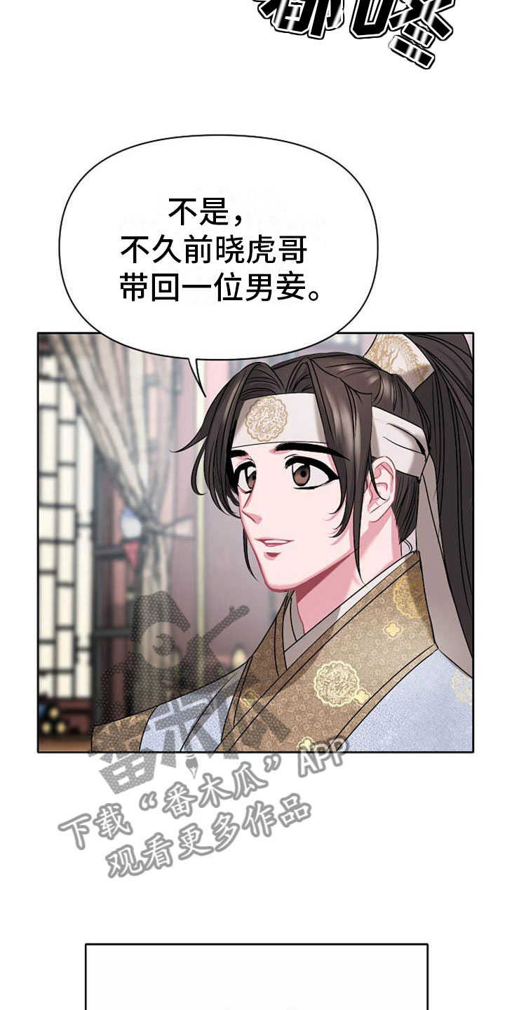 《宫闱秘事》漫画最新章节第10章：好奇免费下拉式在线观看章节第【13】张图片