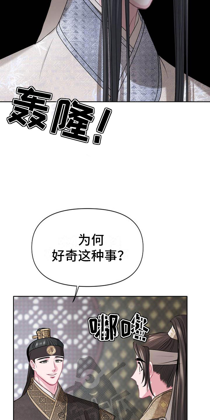 《宫闱秘事》漫画最新章节第10章：好奇免费下拉式在线观看章节第【15】张图片