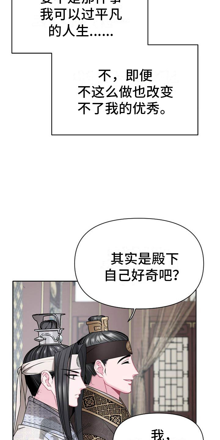 《宫闱秘事》漫画最新章节第10章：好奇免费下拉式在线观看章节第【4】张图片