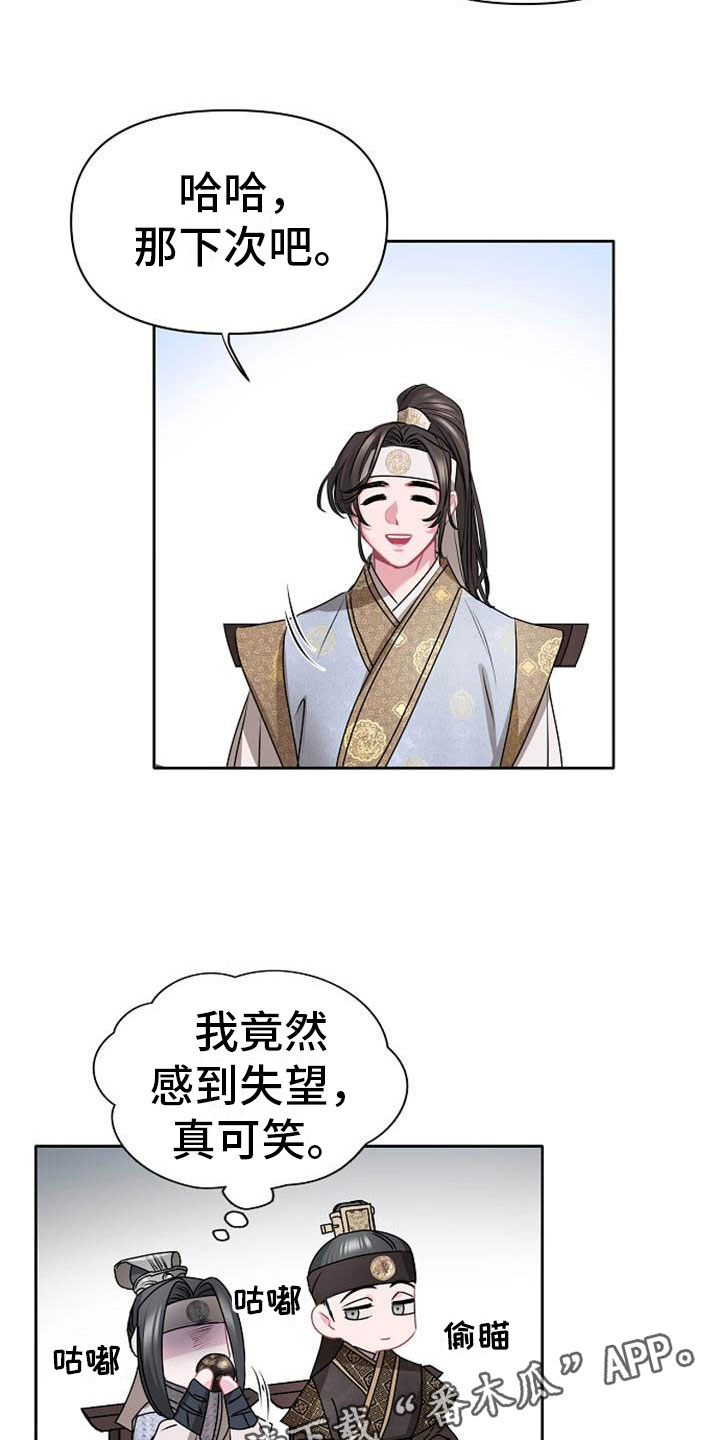 《宫闱秘事》漫画最新章节第10章：好奇免费下拉式在线观看章节第【2】张图片