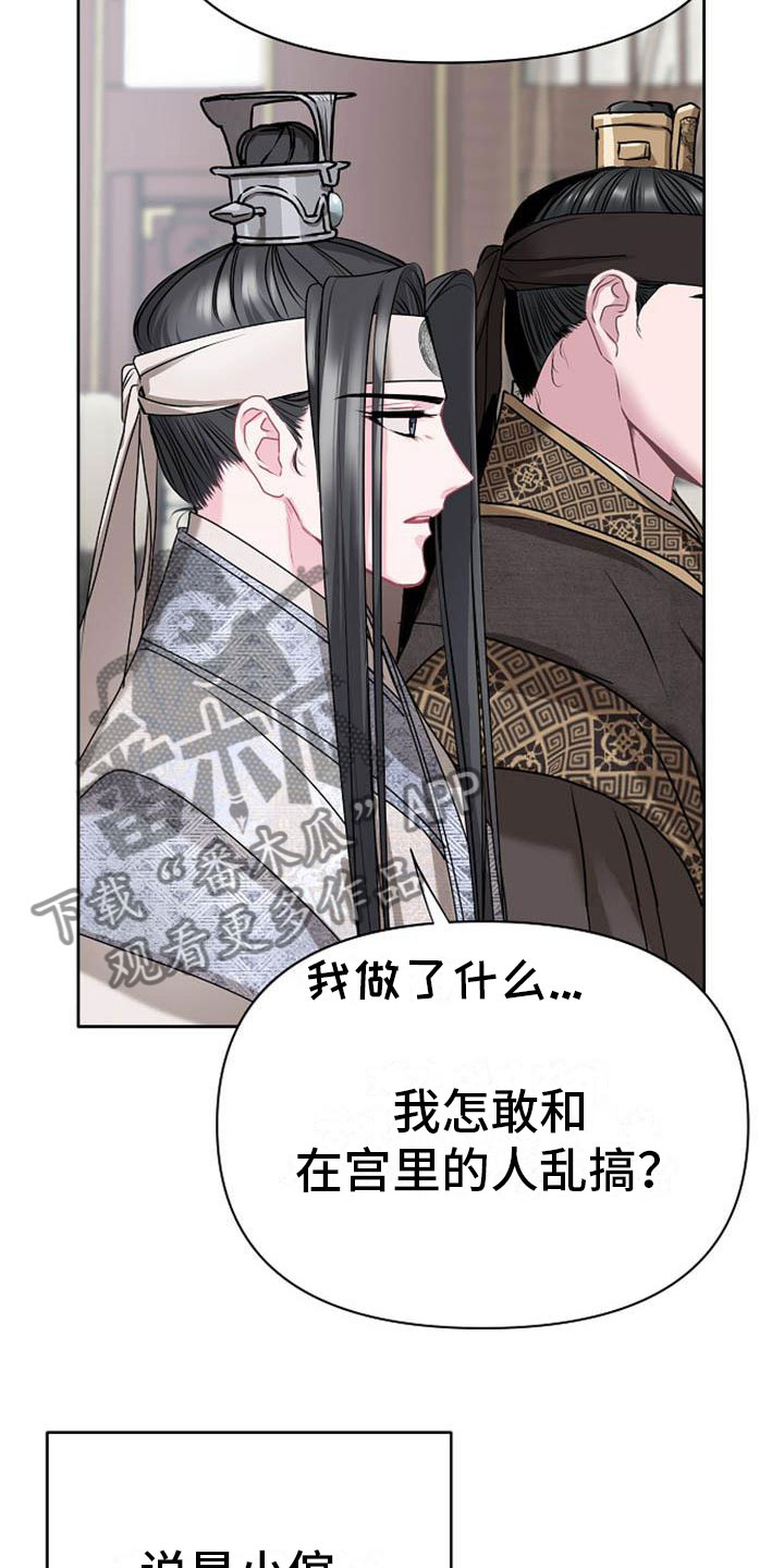 《宫闱秘事》漫画最新章节第10章：好奇免费下拉式在线观看章节第【21】张图片