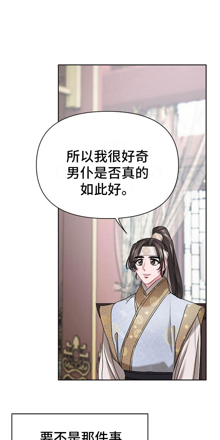 《宫闱秘事》漫画最新章节第10章：好奇免费下拉式在线观看章节第【5】张图片