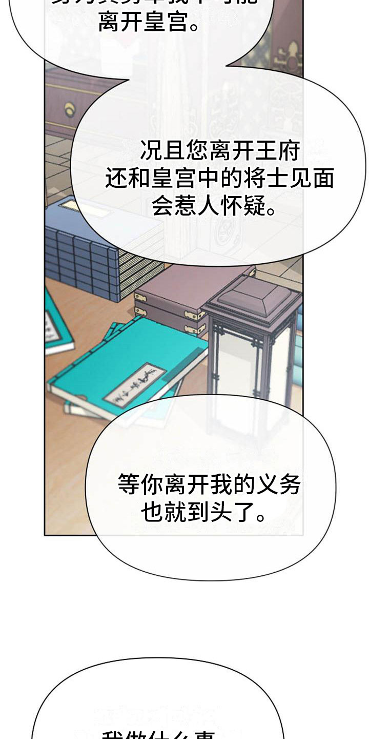 《宫闱秘事》漫画最新章节第11章：诀别免费下拉式在线观看章节第【21】张图片