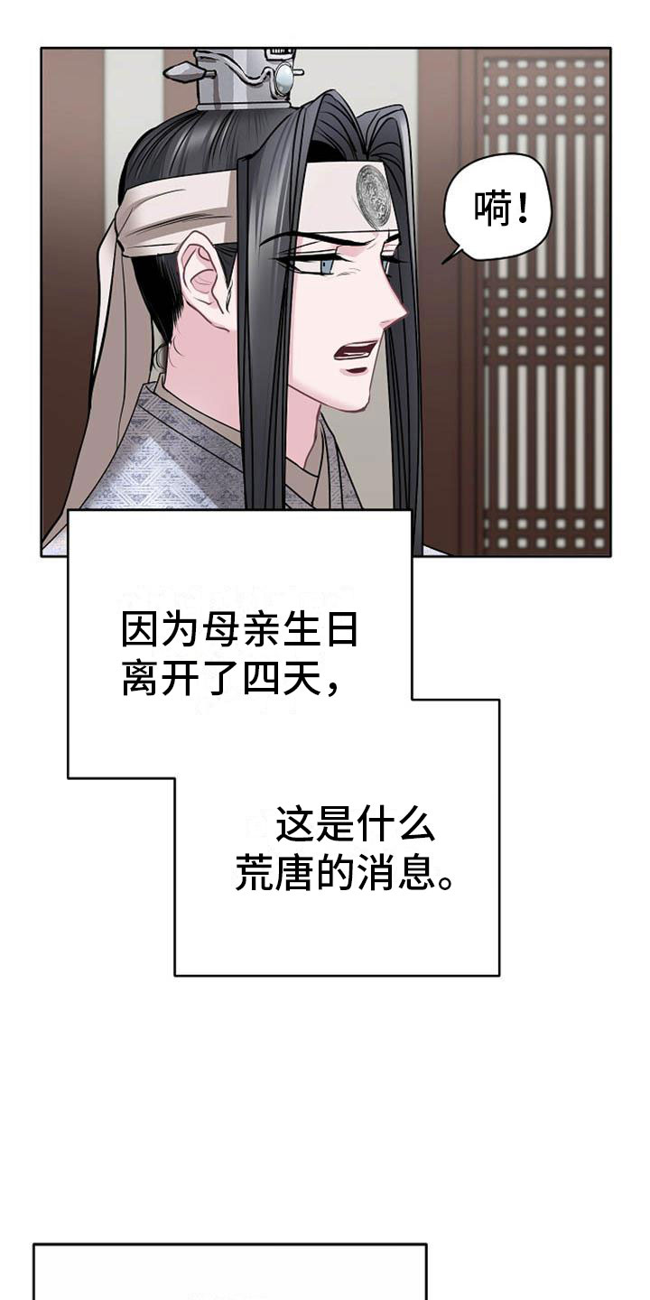 《宫闱秘事》漫画最新章节第11章：诀别免费下拉式在线观看章节第【6】张图片