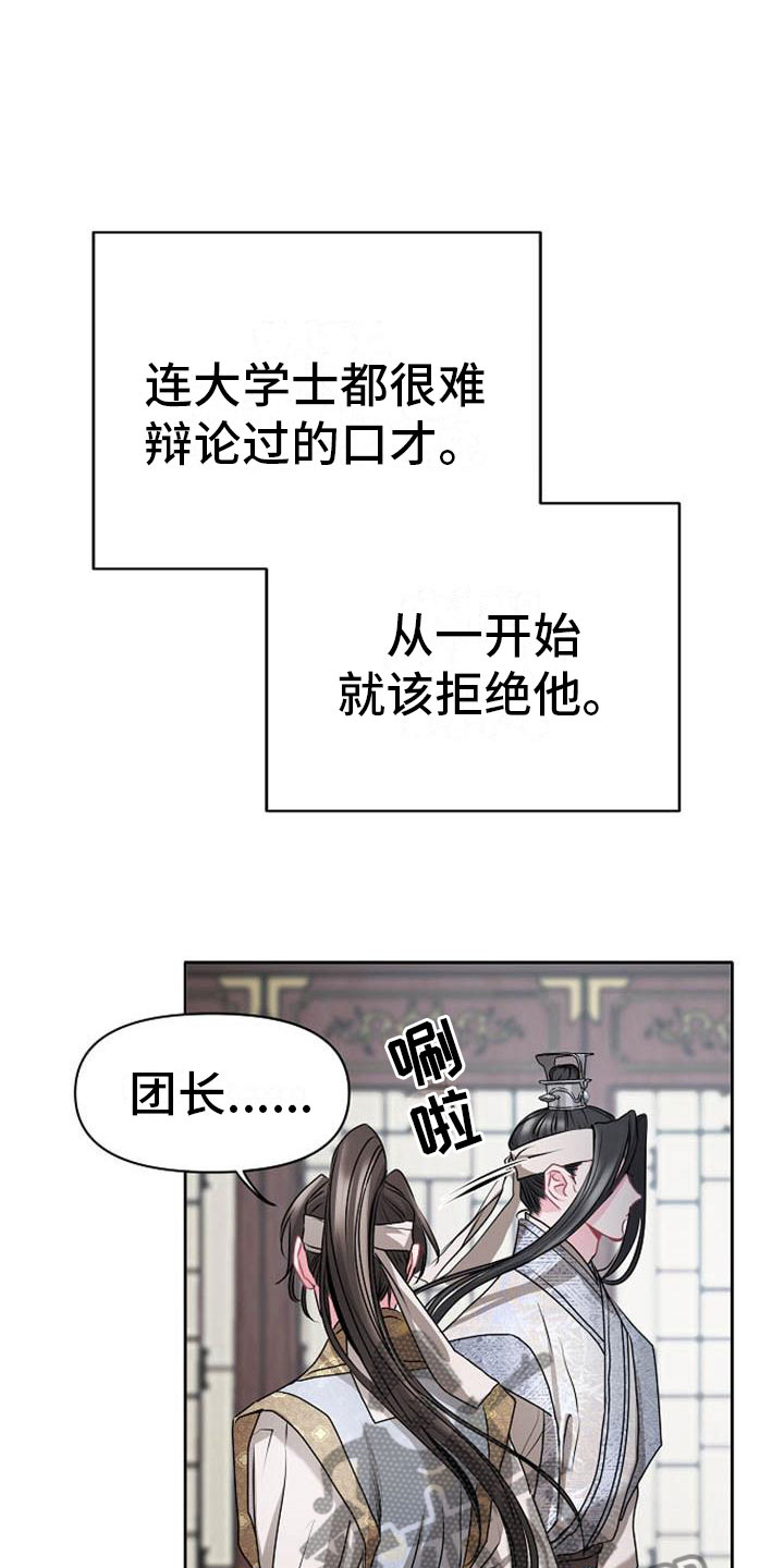 《宫闱秘事》漫画最新章节第11章：诀别免费下拉式在线观看章节第【15】张图片