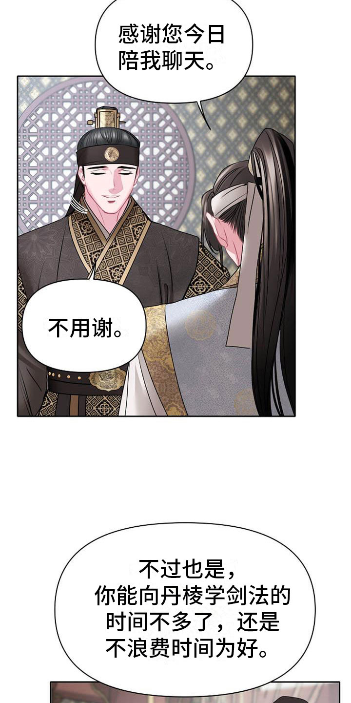 《宫闱秘事》漫画最新章节第11章：诀别免费下拉式在线观看章节第【27】张图片