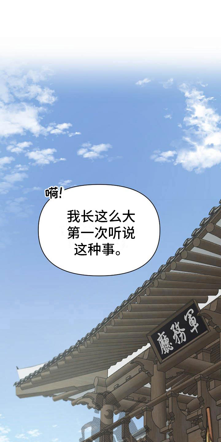 《宫闱秘事》漫画最新章节第11章：诀别免费下拉式在线观看章节第【9】张图片