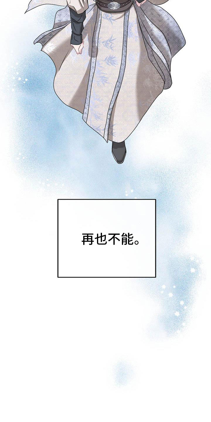 《宫闱秘事》漫画最新章节第11章：诀别免费下拉式在线观看章节第【11】张图片