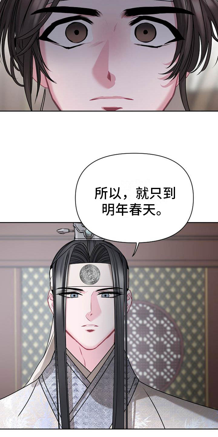 《宫闱秘事》漫画最新章节第11章：诀别免费下拉式在线观看章节第【16】张图片