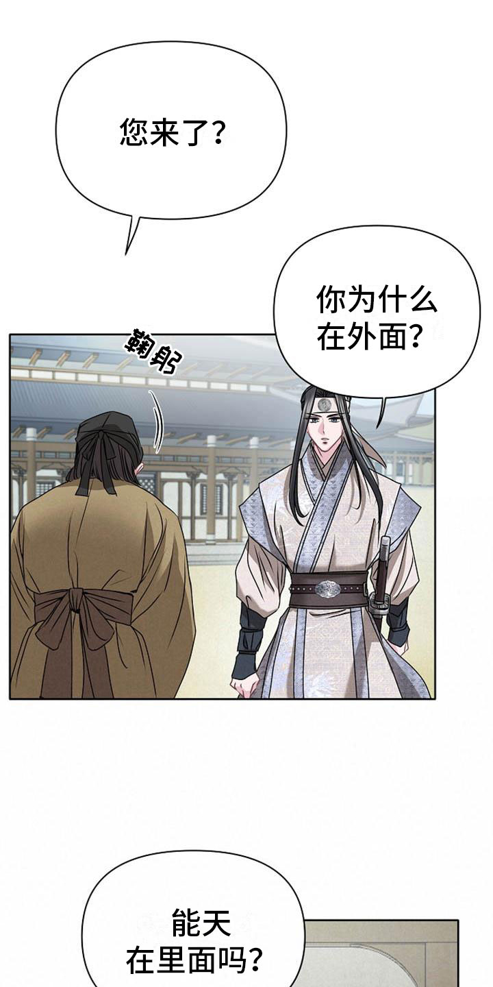 《宫闱秘事》漫画最新章节第12章：探望免费下拉式在线观看章节第【12】张图片