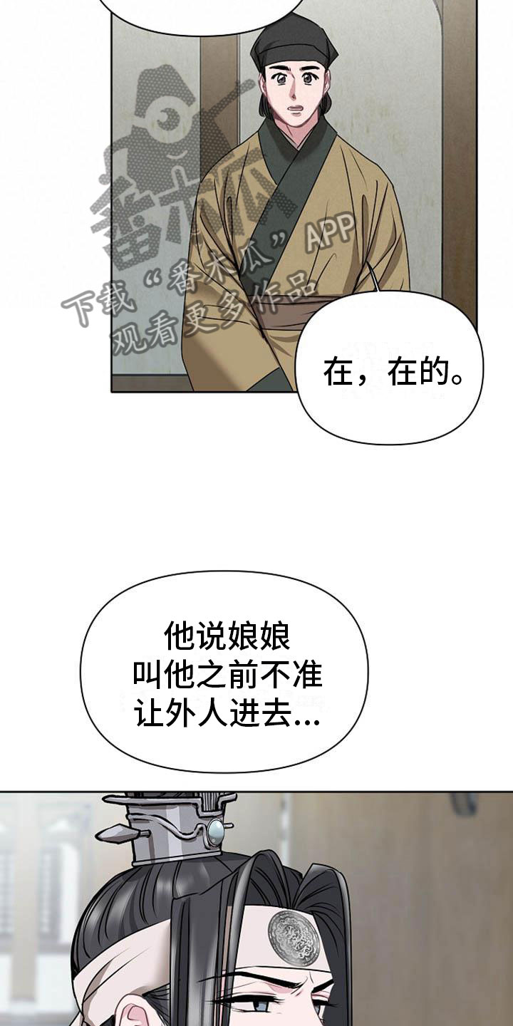 《宫闱秘事》漫画最新章节第12章：探望免费下拉式在线观看章节第【11】张图片