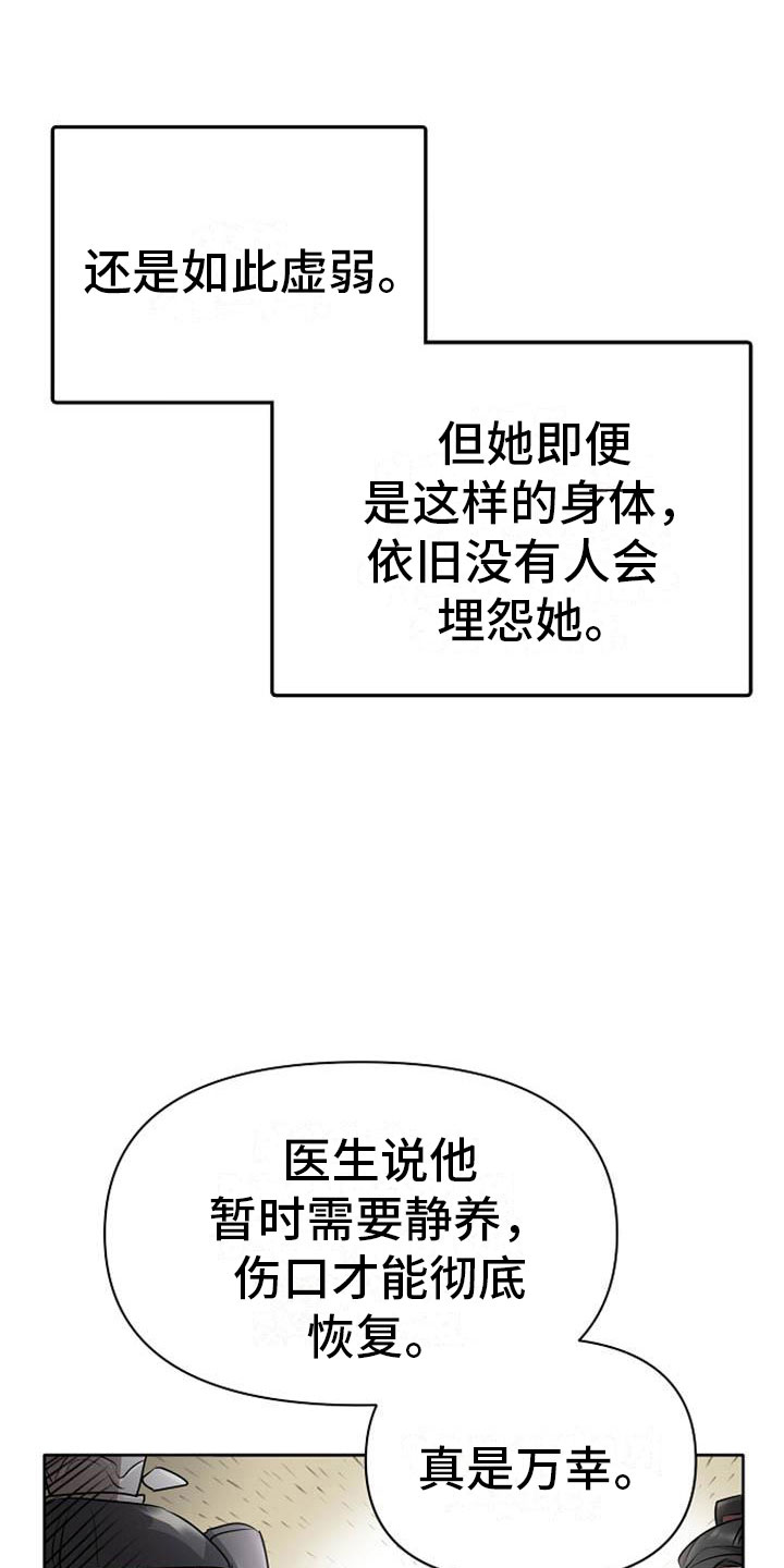 《宫闱秘事》漫画最新章节第12章：探望免费下拉式在线观看章节第【22】张图片