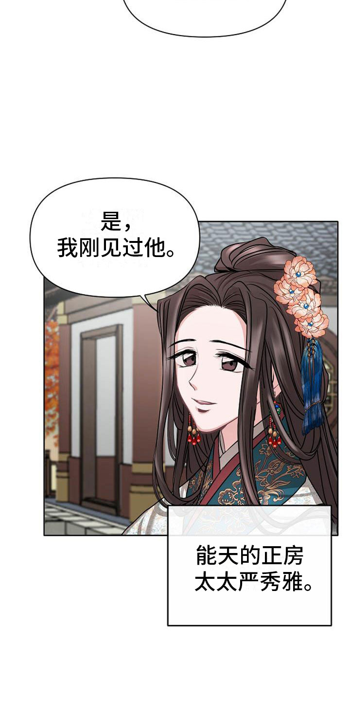 《宫闱秘事》漫画最新章节第12章：探望免费下拉式在线观看章节第【23】张图片