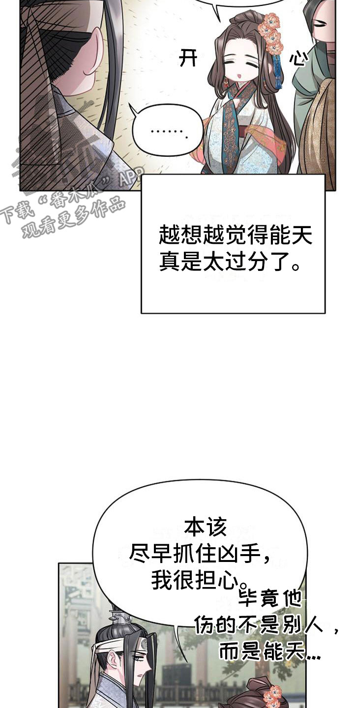 《宫闱秘事》漫画最新章节第12章：探望免费下拉式在线观看章节第【21】张图片