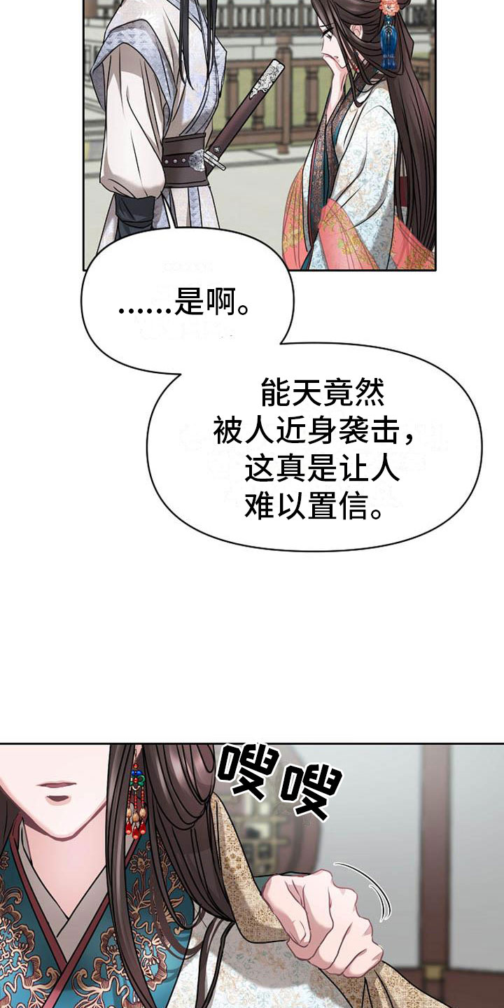 《宫闱秘事》漫画最新章节第12章：探望免费下拉式在线观看章节第【20】张图片