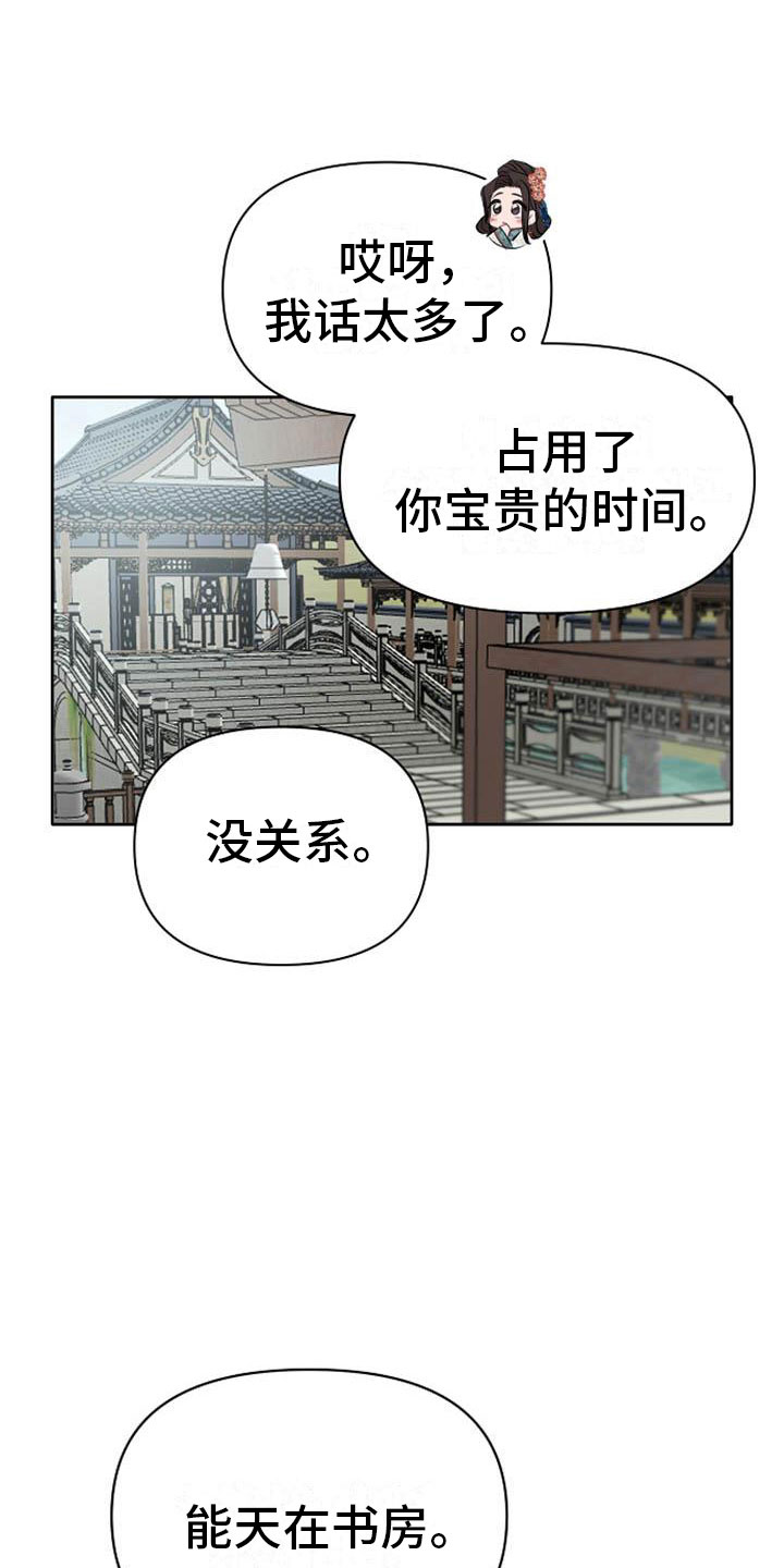 《宫闱秘事》漫画最新章节第12章：探望免费下拉式在线观看章节第【18】张图片