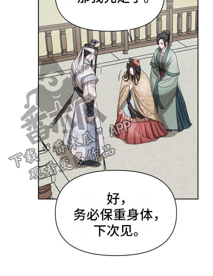 《宫闱秘事》漫画最新章节第12章：探望免费下拉式在线观看章节第【16】张图片