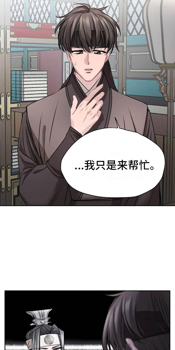 《宫闱秘事》漫画最新章节第12章：探望免费下拉式在线观看章节第【4】张图片