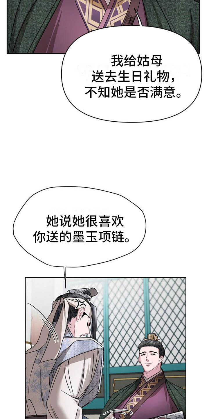 《宫闱秘事》漫画最新章节第13章：情难自抑免费下拉式在线观看章节第【26】张图片