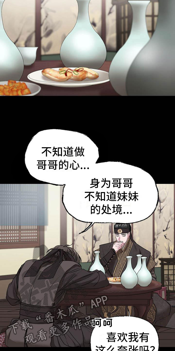 《宫闱秘事》漫画最新章节第13章：情难自抑免费下拉式在线观看章节第【10】张图片