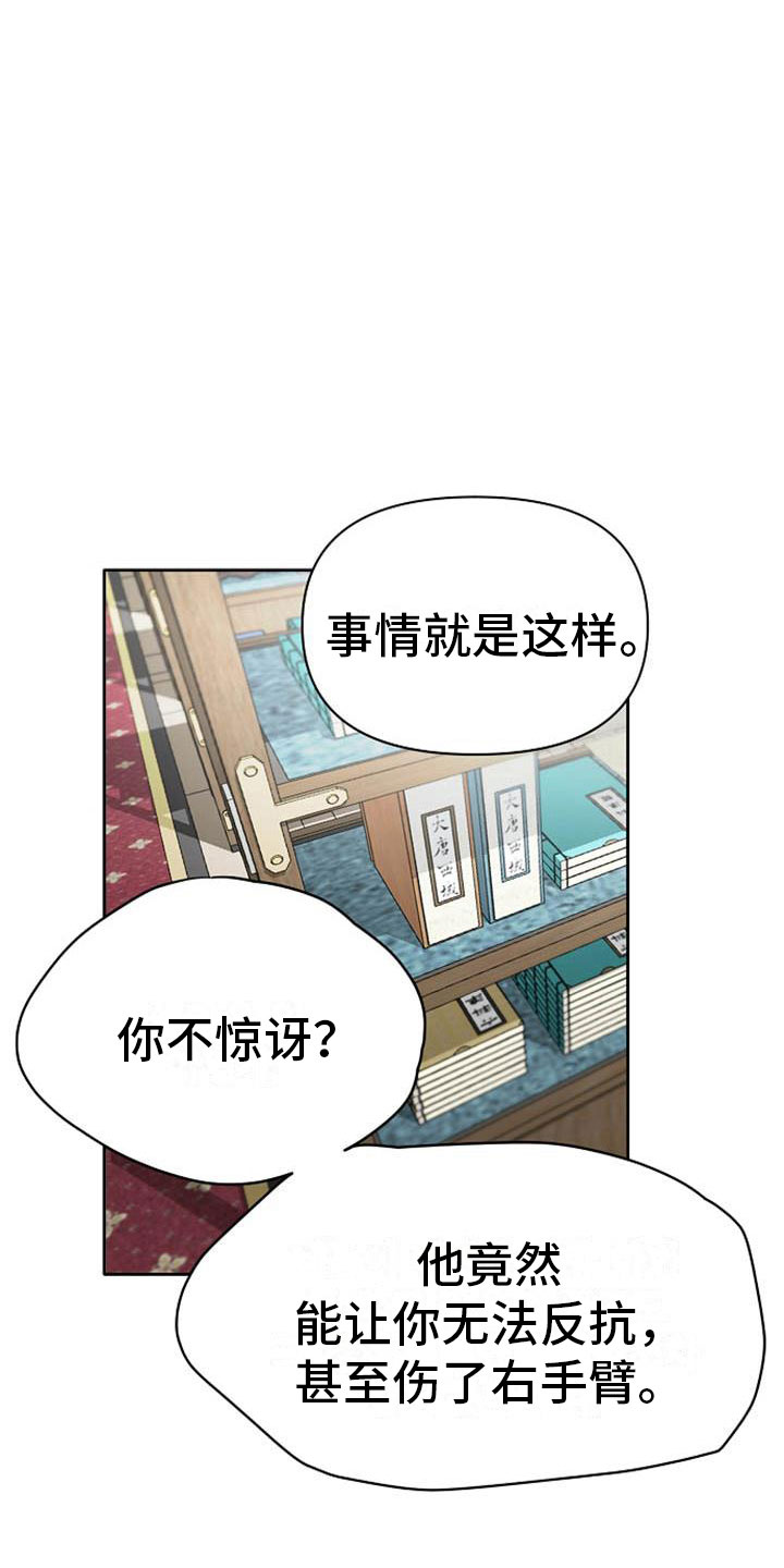 《宫闱秘事》漫画最新章节第13章：情难自抑免费下拉式在线观看章节第【24】张图片