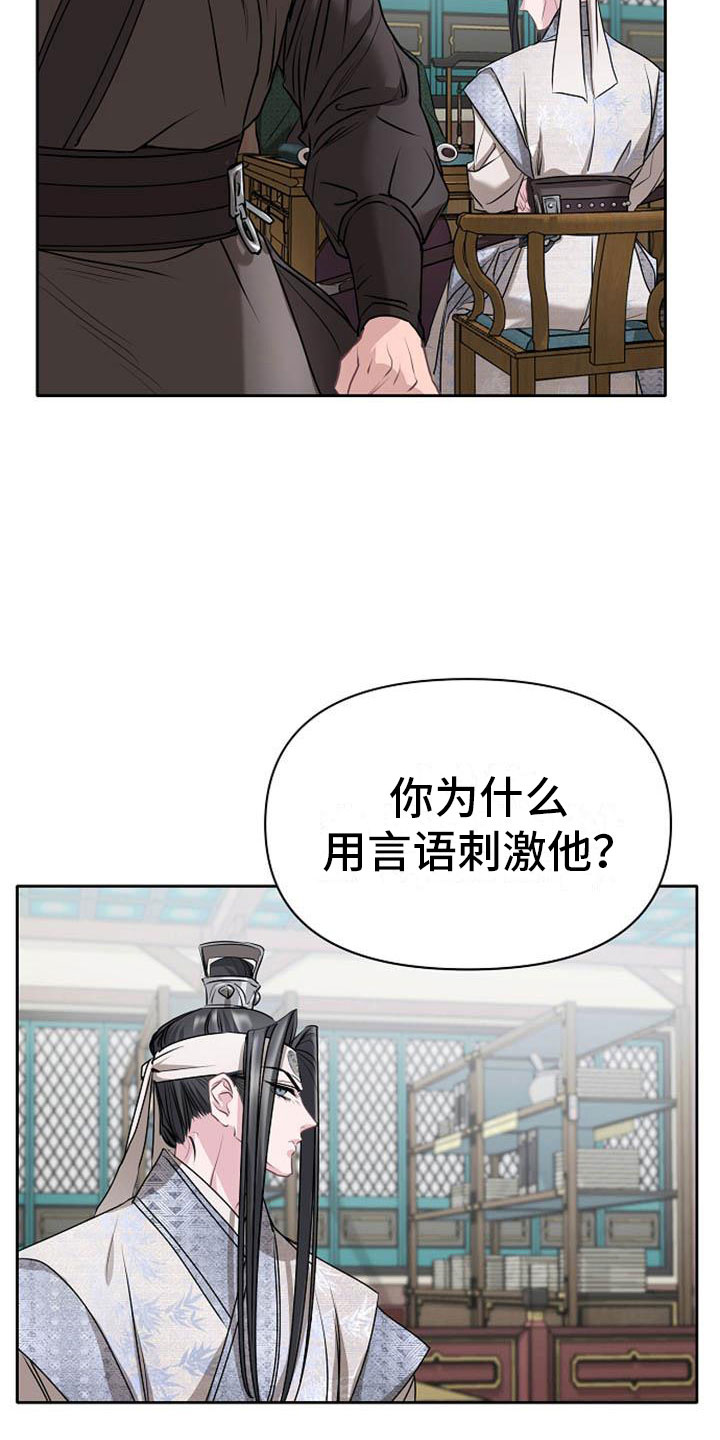 《宫闱秘事》漫画最新章节第13章：情难自抑免费下拉式在线观看章节第【21】张图片