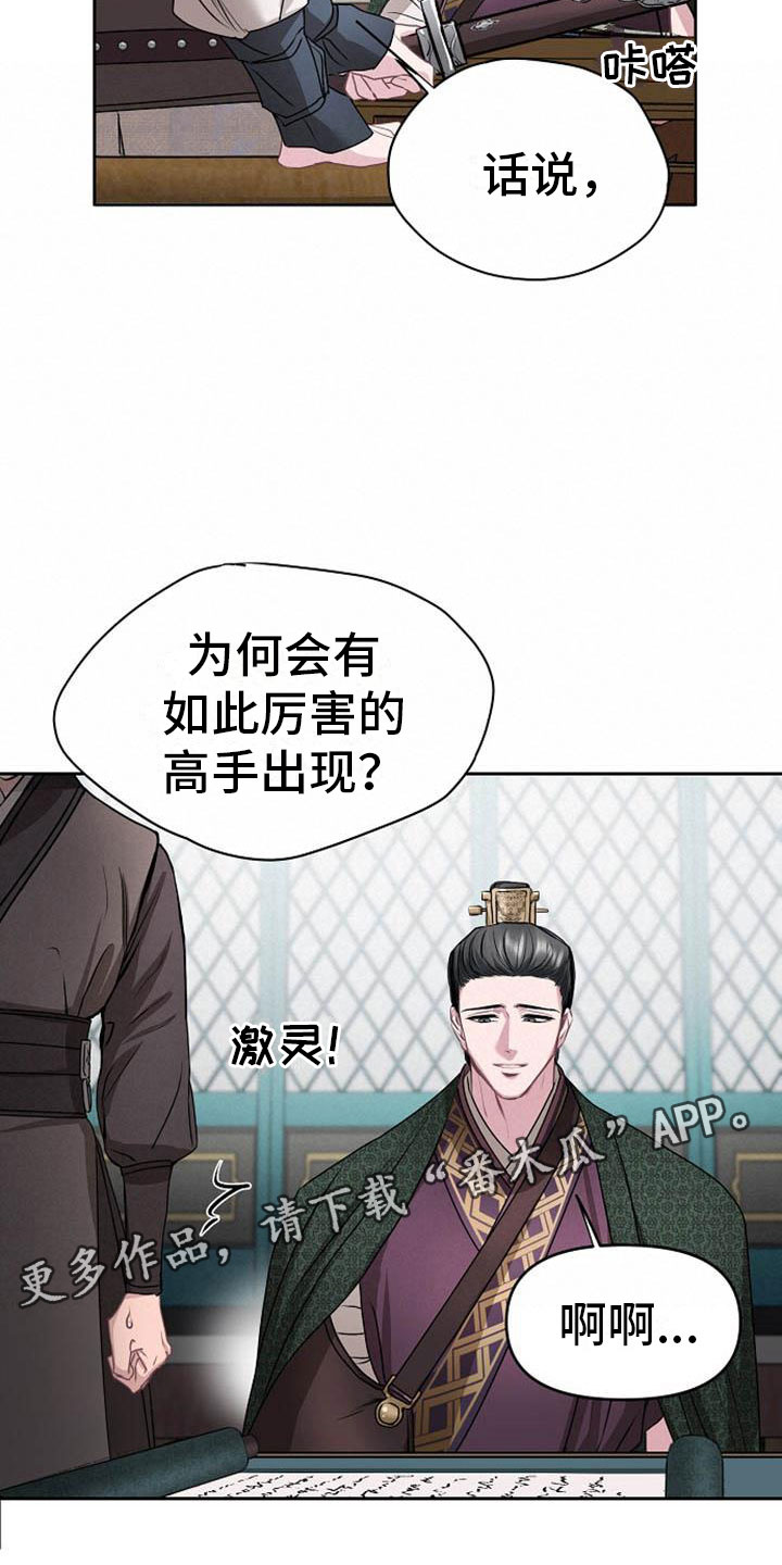 《宫闱秘事》漫画最新章节第13章：情难自抑免费下拉式在线观看章节第【25】张图片