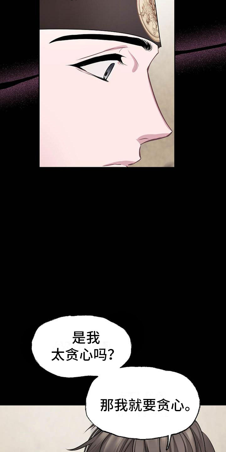 《宫闱秘事》漫画最新章节第13章：情难自抑免费下拉式在线观看章节第【4】张图片