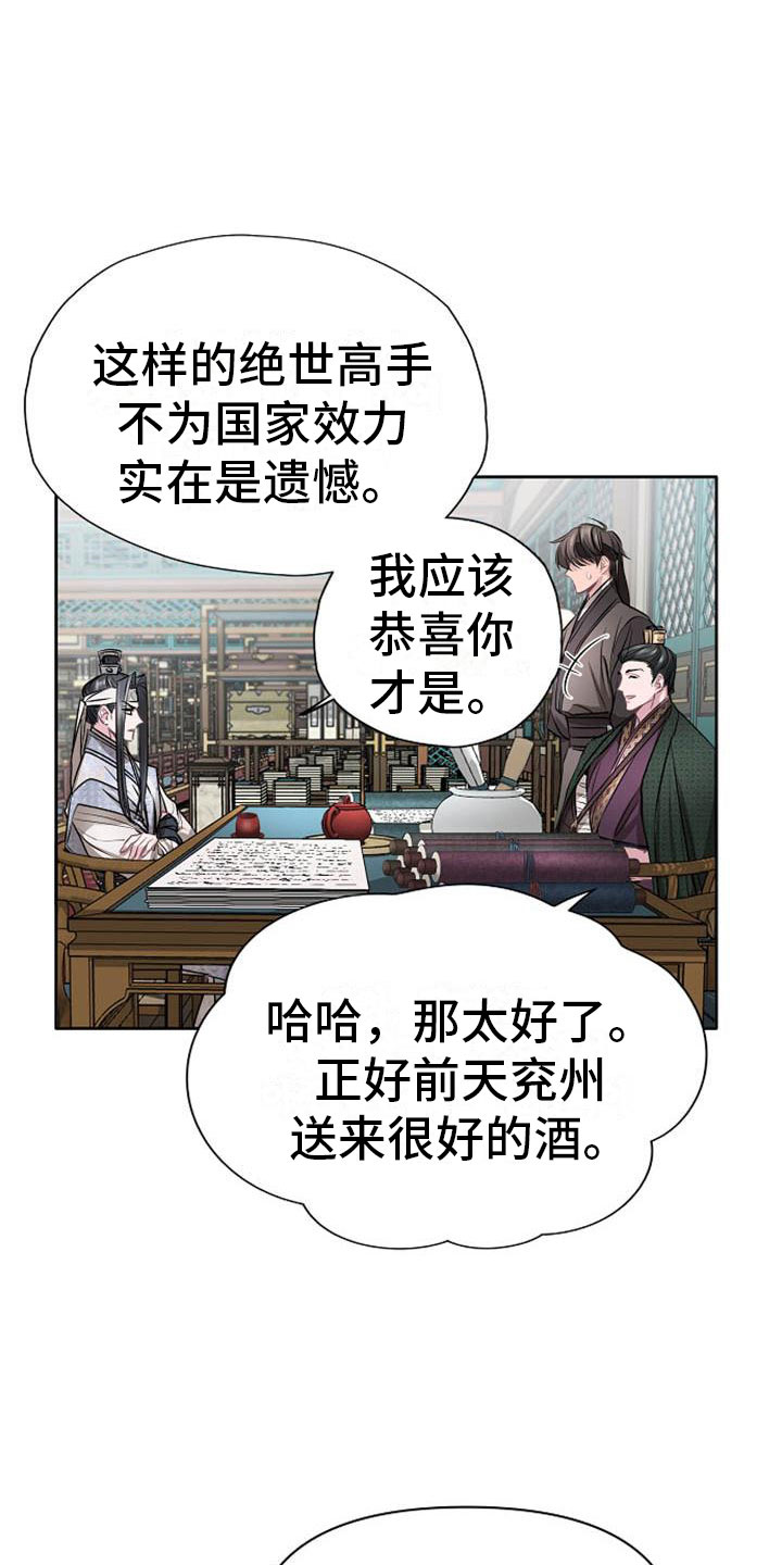 《宫闱秘事》漫画最新章节第13章：情难自抑免费下拉式在线观看章节第【23】张图片