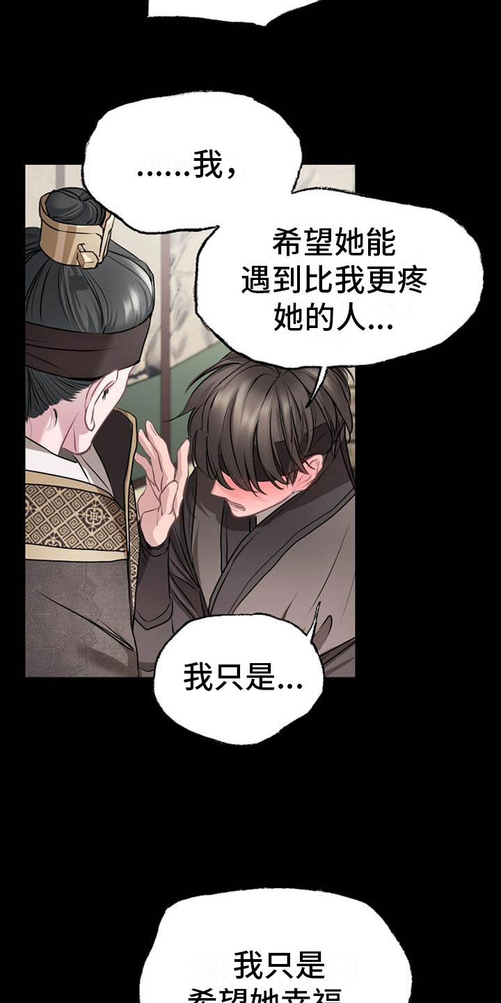 《宫闱秘事》漫画最新章节第13章：情难自抑免费下拉式在线观看章节第【6】张图片