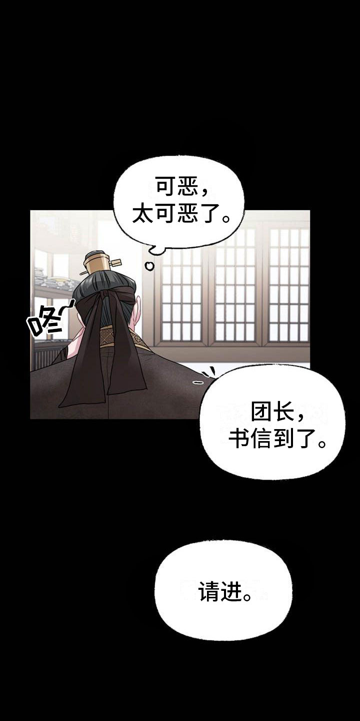 《宫闱秘事》漫画最新章节第14章：设套免费下拉式在线观看章节第【15】张图片