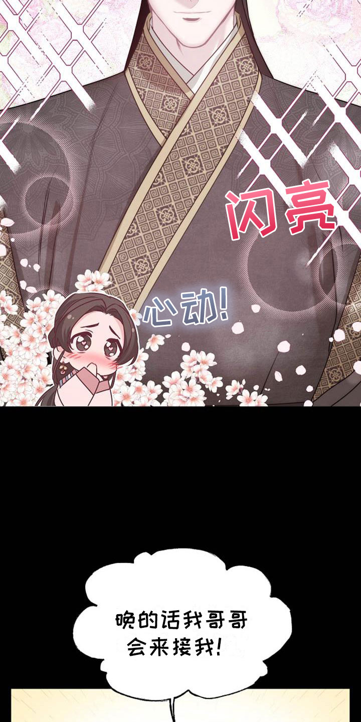 《宫闱秘事》漫画最新章节第14章：设套免费下拉式在线观看章节第【8】张图片