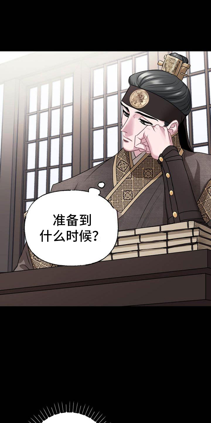 《宫闱秘事》漫画最新章节第14章：设套免费下拉式在线观看章节第【19】张图片