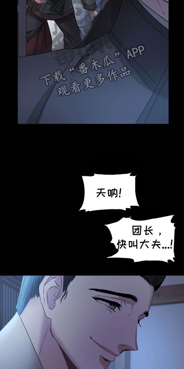 《宫闱秘事》漫画最新章节第15章：受伤免费下拉式在线观看章节第【2】张图片