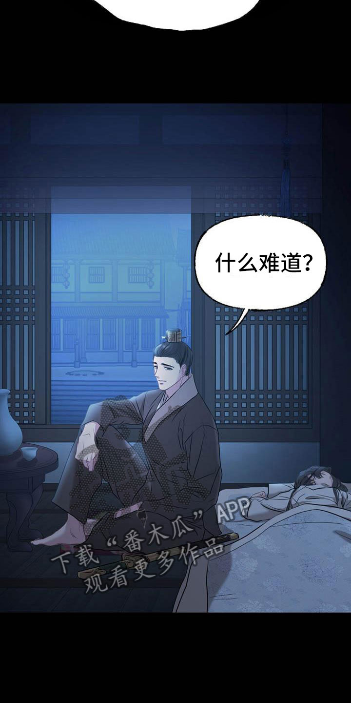 《宫闱秘事》漫画最新章节第15章：受伤免费下拉式在线观看章节第【16】张图片