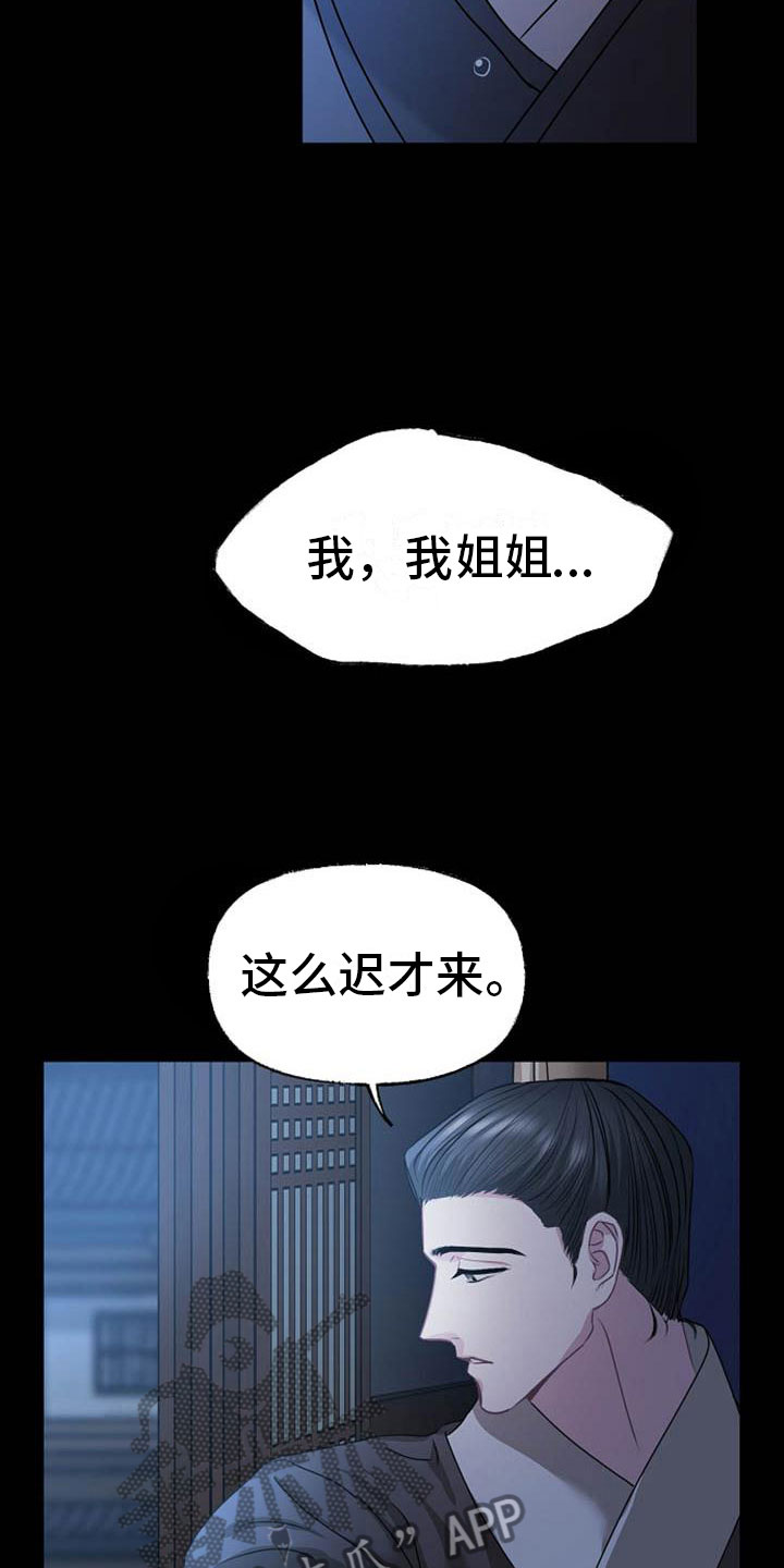 《宫闱秘事》漫画最新章节第15章：受伤免费下拉式在线观看章节第【22】张图片